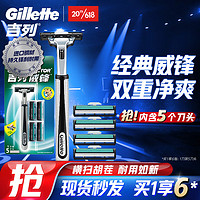 Gillette 吉列 剃须刀手动刮胡刀胡须威锋旋转双层1刀架5刀头非电动非吉利男士囤货生日礼物送男友