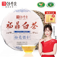 传奇会茶叶 福鼎白茶白茶白毫银针 高山老白茶高档年货送礼礼盒装300g