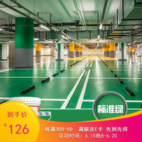 道新 耐磨地面油漆 标准绿套装