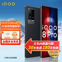 vivo iQOO8新款电竞游戏5G旗舰手机升级版爱酷 iqoo8pro iQOO 8pro 赛道12G+512G 官方标配