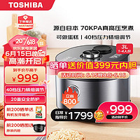 东芝（TOSHIBA） 小型IH电压力锅家用高压锅1-2-4人迷你多功能预约日本进口涂层电压锅3L 黑色