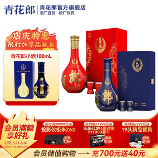 LANGJIU 郎酒 青花郎单瓶礼盒+红花郎（15）礼盒(赠青花郎小酒）