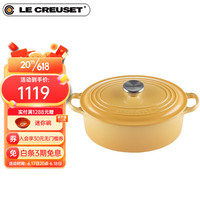 LE CREUSET 酷彩 珐琅锅 23cm 蜂蜜黄