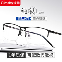 winsee 万新 1.74超薄防蓝光非球面镜片2片+Gimshy镜帅多款镜框任选