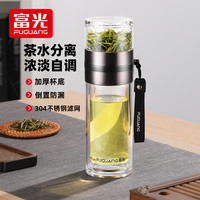 富光 泡茶师玻璃杯 双层透明玻璃水杯 茶水分离杯 商务办公泡茶杯子