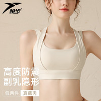 悦步 运动内衣女防震防下垂跑步背心带胸垫健身服夏季款高强度瑜伽文胸 奶杏色 M