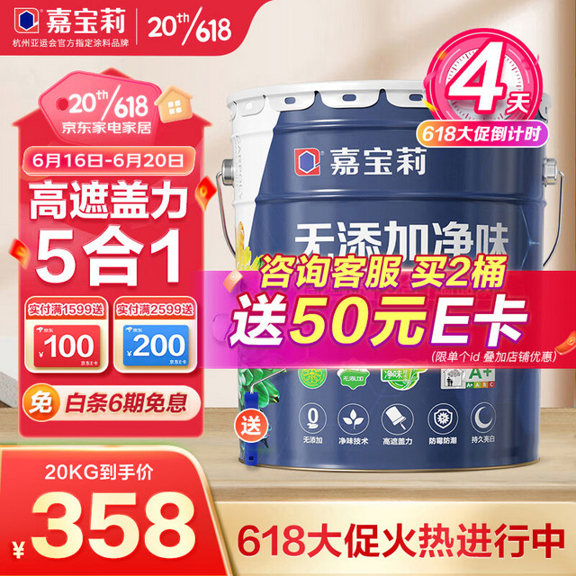 嘉宝莉 净味高遮盖5合1内墙乳胶漆 20KG