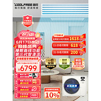 酷风(Coolfree)中央空调一拖一风管机 3匹一级能效变频 包安装 GRD72T2W/BN1-CFB(1)