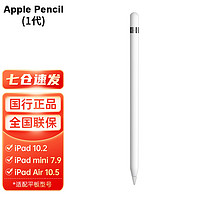苹果（Apple） Pencil代 第二代手写笔电容笔 适用平板电脑iPad 国行一代 官方标配