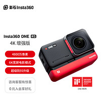 影石Insta360 ONE RS模块化运动相机全景相机防抖4K高清Vlog摩托车骑行滑雪（双镜头旅拍套装）