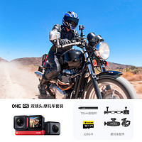 影石Insta360 ONE RS模块化运动相机全景相机防抖4K高清Vlog摩托车骑行滑雪（双镜头摩托车套装）