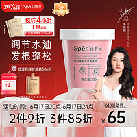 Spes 诗裴丝 净润蓬松海盐洗头膏 280g