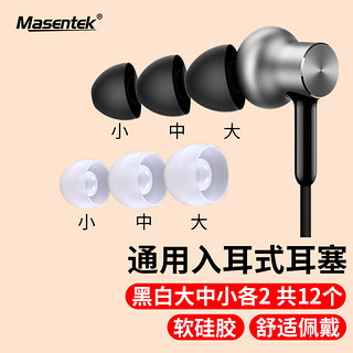 MasentEk 美讯 ES20蓝牙耳机套耳帽耳塞套头入耳式硅胶软塞帽冒通用保护套配件可替换