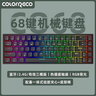 ColorReco卡乐瑞可C068机械键盘2.4G无线蓝牙5.0有线三模游戏办公通用RGB背光热插拔 黑色(68键)RGB三模版 红轴