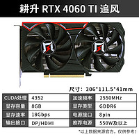 GAINWARD 耕升 GeForce RTX4060TI 光线追踪吃鸡游戏电竞电脑台式机显卡 RTX4060TI 追风 8G