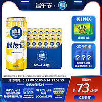 崂山啤酒 崂友记足球罐经典啤酒500ml*24听