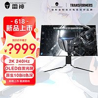 ThundeRobot 雷神 银翼27英寸OLED 2K240Hz显示器 升降旋转游戏电竞显示器 LQ27F240E 猩猩队长