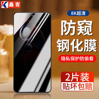  鑫客 防偷看隐私 手机防窥膜  钢化膜