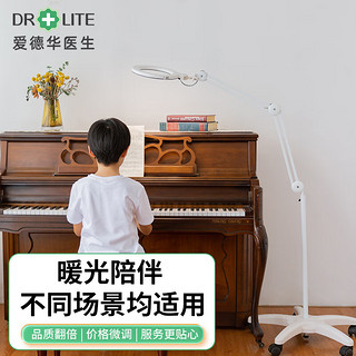 Drlite 爱德华医生 护眼灯非凡之光夹灯落地脚架组合护眼两用灯书房立式灯客厅灯具