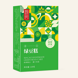 张阿庆传统中式糕点礼盒休闲零食椰蓉酥小蛋卷杏仁条鲍鱼酥 绿豆糕2盒 240克