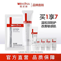 WINONA 薇诺娜 净痘清颜礼包净痘洁面+舒敏夜用装+防晒乳+舒敏保湿面膜