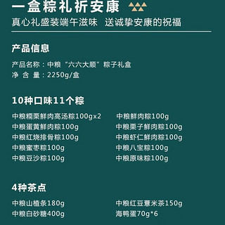 时怡（SMART TIME）中粮粽子高端礼盒六六大顺多款多种口味端午节送礼公司团购福利 六六大顺礼盒 2250g