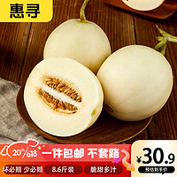 惠寻 京东自有品牌 陕西阎良甜瓜 8.6斤装 单果400g起 时令新鲜水果