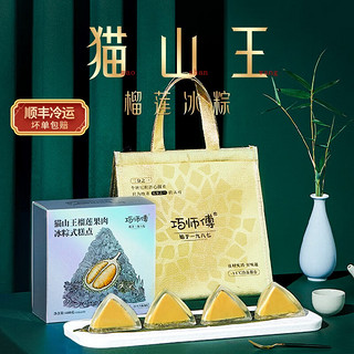 巧师傅巧师傅猫山王榴莲冰粽冰皮榴莲网红水晶粽子甜粽礼盒装端午节送礼 榴莲+芝士