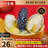金鹏 正宗金汤佛跳墙 刺参鲍鱼加热即食海鲜年夜饭捞饭 高端年货礼盒 280g/袋 (自吃袋装,多买实惠)