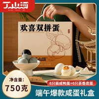 丁山河丁山河 海鸭蛋咸鸭蛋正宗流油整箱 原产地红树林特产送礼礼盒 礼盒双喜双拼蛋 皮蛋6+咸蛋6