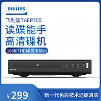 PHILIPS 飞利浦 TAEP200强力读碟CDVCD普通DVD影碟机高清播放机家用DVD机看动画强力读碟送高清线