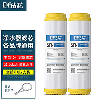 钻芯 diamond filter 树脂滤芯净水器通用套装离子交换减少水垢软化水质前置过滤器净水机通用配件 10英寸树脂滤芯(2支装)