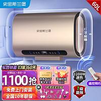 史密斯兰堡 DSZF-T06Y60 电热水器 60L