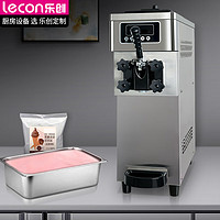 乐创（Lecon）商用冰淇淋机软冰激凌机立式保鲜预冷雪糕机甜筒机全自动奶茶店立式冰激淋机BQMY2(银色)-预冷