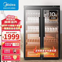 Midea 美的 保洁柜家用 立式保洁碗柜超大容量双门 厨房碗筷餐具 商用保洁柜 双层多功能碗筷 商用680升