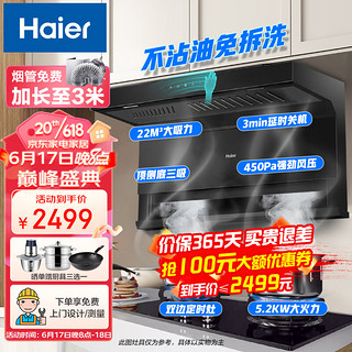 海尔（Haier）抽油烟机燃气灶套装 7字型顶侧双吸挥手智控 22立方大吸力吸脱排油烟机EC710+5.2KW灶Q2BE51