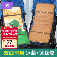 婧麒(JOYNCLEON)婴儿车凉席儿童宝宝推车夏小车可用冰丝垫子竹席安全座椅通用 上学龙双面可用 75*33cm