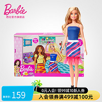 MATTEL 美泰 芭比设计搭配时尚换装组合女孩礼物社交儿童玩具过家家生日