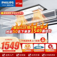 飞利浦(PHILIPS)电动晾衣架隐形智能遥控创新双核温控烘干风干伸缩杆照明 Alpha白