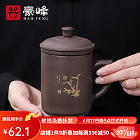 豪峰 原矿老泥紫砂茶杯家用功夫茶具带盖水杯个人杯主人父亲节爸爸礼物