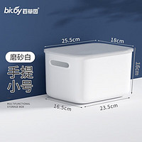 bicoy 百草园 收纳盒桌面塑料化妆品可手提置物盒厨房储物盒子浴室收纳筐整理箱 磨砂白（小号手提）