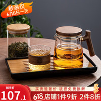 忆壶茶(YIHUTEA)茶具套装整套茶具玻璃茶壶带过滤泡茶壶茶水分离泡茶盘办公家用杯 透明壶+茶叶罐+托盘