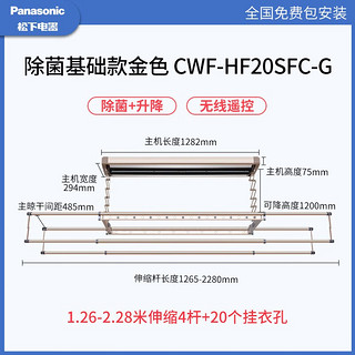 松下（Panasonic）电动晾衣架隐形隐藏式嵌入式升降自动智能晾衣杆晾衣机升降衣架 金色+遥控+照明+除菌