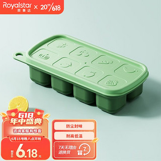 荣事达（Royalstar）硅胶辅食盒冷冻盒带盖冰块模具制冰盒冰箱冰冻盒子 果冻冰格-墨绿8格