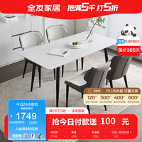 全友（QUANU）岩板餐桌意式轻奢餐桌家用饭桌现代简约餐桌椅组合家具 1.4M餐桌A+185餐椅B*4