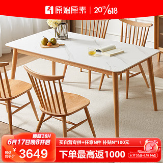 原始原素实木岩板餐桌北欧简约现代长方形餐桌1.6米一桌四椅家用橡木桌子