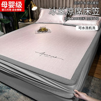 南极人(NanJiren)高端冰丝凉席床笠款席子婴儿可用可水洗夏季家用夏天冰丝席三件套 肌理纹刺绣淡粉色-床笠款 180x200cm冰丝凉席+枕套一对