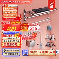 九牧（JOMOO） 不锈钢卫浴套装浴室卫生间置物挂架 不锈钢挂件套装939452-AB-1 SUS304不锈钢7件套