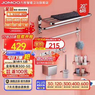 九牧（JOMOO） 不锈钢卫浴套装浴室卫生间置物挂架 不锈钢挂件套装939452-AB-1 SUS304不锈钢7件套