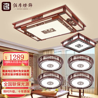 佰房灯饰中式客厅吸顶灯led大厅吸顶灯国风实木照明中式灯饰中山灯具套餐 四室两厅套餐（圆灯方灯可替换） 三色温